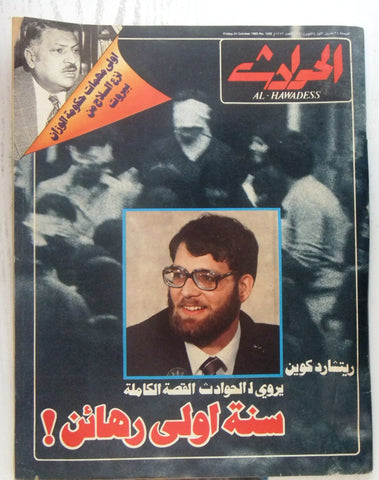 El Hawadess مجلة الحوادث Arabic Lebanese Oct. 31 Magazine 1980