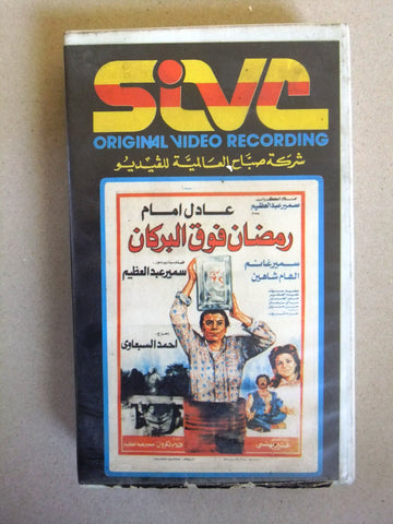 فيلم رمضان فوق البركان, عادل امام, شريط فيديو PAL CHK Arabic Lebanese Vintage VHS Tape Film