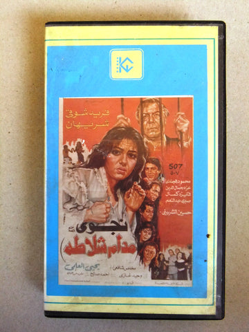 فيلم مدام شلاطة, فريد شوقي, شريط فيديو PAL Arabic CHK Lebanese VHS Egyptian Film