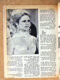 مجلة الشبكة Chabaka Achabaka Arabic Brigitte Bardot Lebanese Magazine 1972