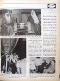مجلة البيان, ملك فيصل والشيخ إل خليفة، سعودية، بحرين Arabic #28 Magazine 1972