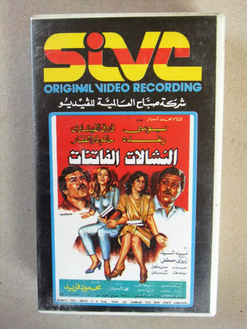 فيلم النشالات الفاتنات, رغدة , بوسي, شريط فيديو PAL Arabic CHK Lebanese VHS Film