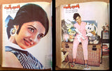 17x Arabic Magazines Album Kuwait 1969 مجلد مجلة نادرة (عدد ١٧ ) أضواء الكويت