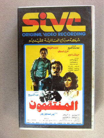 فيلم المنتقمون, عزت العلايلي, شريط فيديو PAL Arabic CHK Lebanese VHS Film