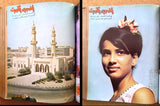14x Arabic Magazines Album Kuwait 1969 مجلد مجلة نادرة (عدد ١٤ ) أضواء الكويت