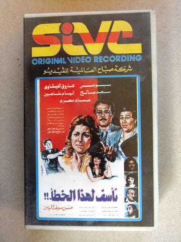 فيلم نأسف لهذا الخطأ, بوسي, شريط فيديو PAL Arabic CHK Lebanese VHS Film