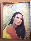 14x Arabic Magazines Album Kuwait 1969 مجلد مجلة نادرة (عدد ١٤ ) أضواء الكويت