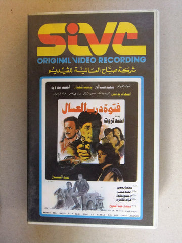 فيلم فتوة درب العسال, سعيد صالح , شريط فيديو PAL Arabic CHK Lebanese VHS Film