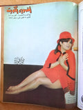 14x Arabic Magazines Album Kuwait 1969 مجلد مجلة نادرة (عدد ١٤ ) أضواء الكويت