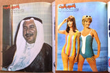 16x Arabic Magazines Album Kuwait 1969 مجلد مجلة نادرة (عدد ١٦ ) أضواء الكويت