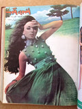 16x Arabic Magazines Album Kuwait 1969 مجلد مجلة نادرة (عدد ١٦ ) أضواء الكويت