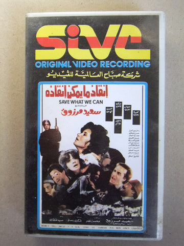 فيلم إنقاذ ما يمكن إنقاذه, مديحة كامل, شريط فيديو PAL Arabic CHK Lebanese VHS Film