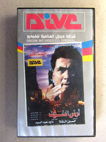 فيلم أرض الخوف, أحمد زكي , شريط فيديو PAL Arabic CHK Lebanese VHS Film