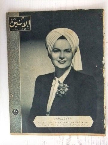 Itnein Aldunia مجلة الإثنين والدنيا Arabic Egyptian Miss Frence 30 Magazine 1945