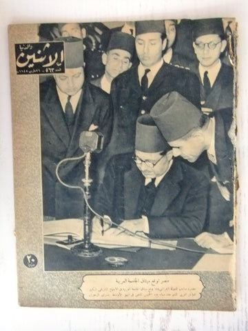 Itnein Aldunia مجلة الإثنين والدنيا Arabic Egyptian #563 Magazine 1945