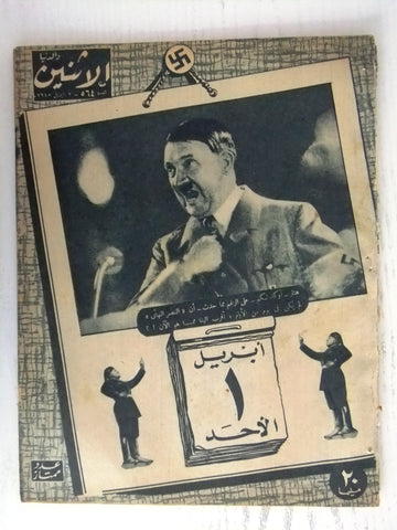 Itnein Aldunia مجلة الإثنين والدنيا Arabic Apr 2 Adolf Hitler هتلر Magazine 1945