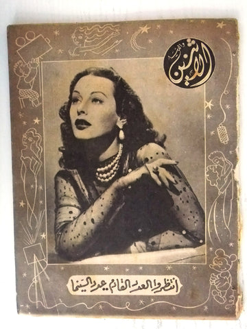 Itnein Aldunia مجلة الإثنين والدنيا Arabic Egyptian #594 Magazine 1945