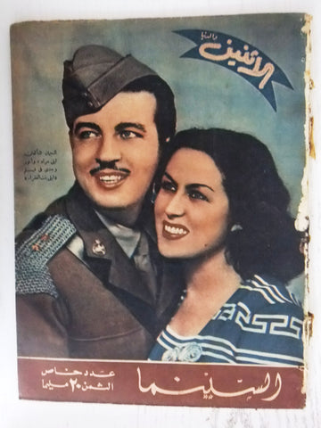 Itnein Aldunia مجلة الإثنين والدنيا Arabic Egyptian ليلى مراد Magazine 1945