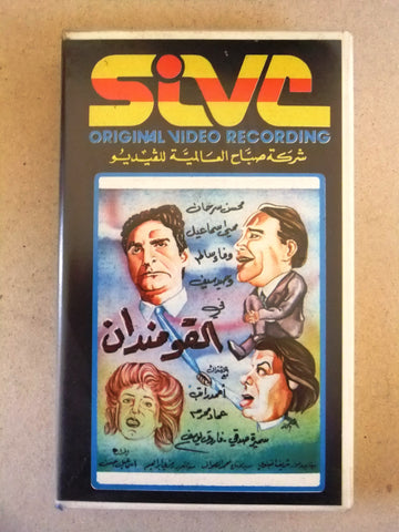 فيلم القومندان, محسن سرحان, شريط فيديو PAL Arabic CHK Lebanese VHS Film