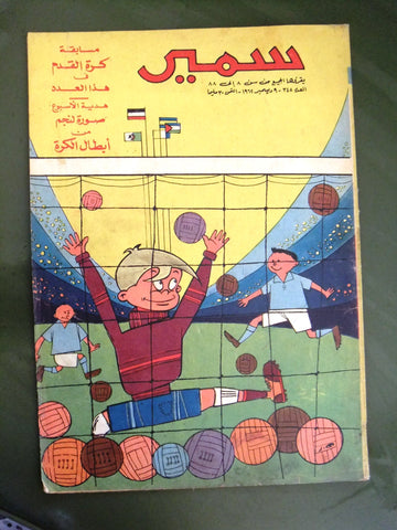 Samir سمير كومكس Arabic Color TinTin Egyptian Comics No. 348 Magazine 1962