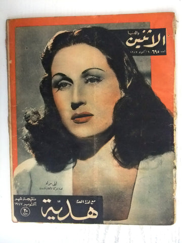 Itnein Aldunia مجلة الإثنين والدنيا Arabic ليلى مراد Leila Mourad Magazine 1947