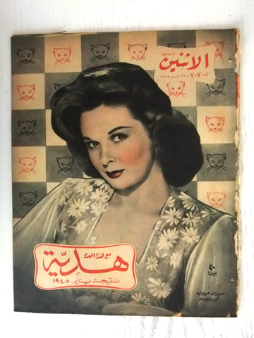 Itnein Aldunia مجلة الإثنين والدنيا Arabic Egyptian Susan Hayward Magazine 1947