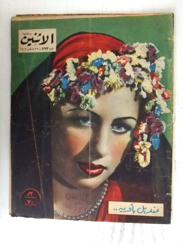 Itnein Aldunia مجلة الإثنين والدنيا Arabic Egyptian #793 Magazine 1949