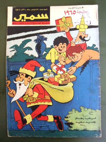 Samir سمير كومكس Arabic Color TinTin Egyptian Comics No. 455 Magazine 1964
