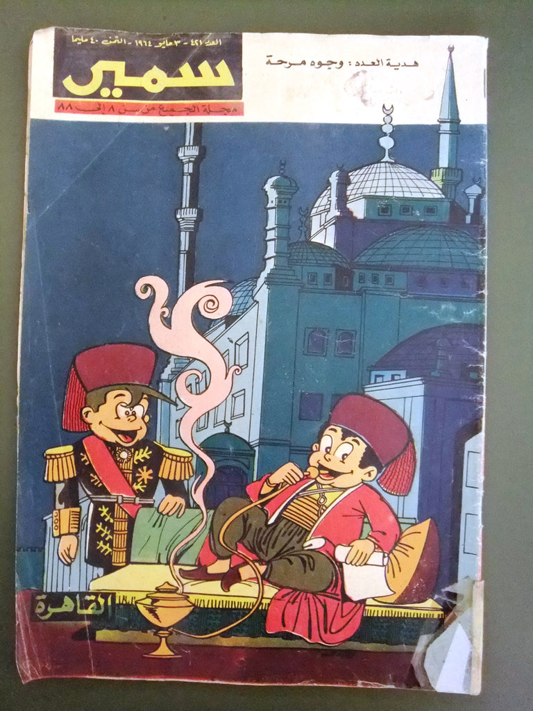 Samir In Arabic Samir سمير كومكس Arabic Color TinTin Egyptian Comics No. 421 Magazine ...