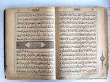 كتاب مصحف جوامعي شريف, قدرغلي، مصطفى نظيف THE HOLY KORAN, Arabic MUSAHEF Book 1309H/1891