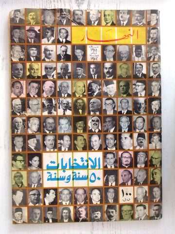 Nahar Arabic الإنتخابات ٥٠ سنة وسنة Lebanese 50 years Election Magazine 1971/72