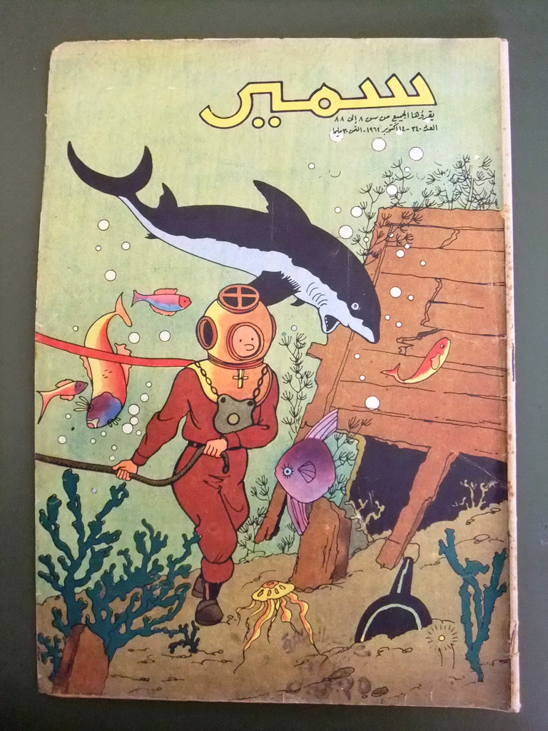 Samir In Arabic Samir سمير كومكس Arabic Color TinTin Egyptian Comics No. 340 Magazine ...