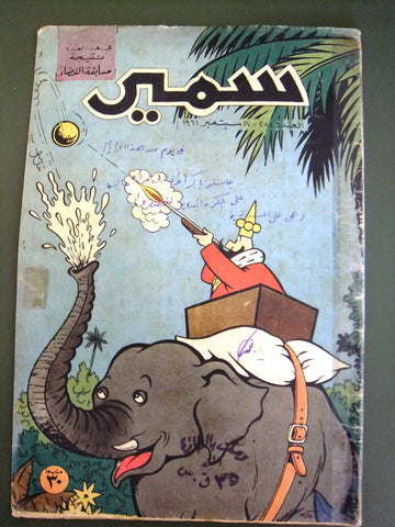 Samir سمير كومكس Arabic Color TinTin Egyptian Comics No. 284 Magazine 1961