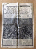 جريدة الأهرام Al Ahram Egypt وفاة جمال عبد الناصر Arabic Oct 2 Newspaper 1970