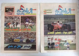 12x Nahar Sport Lebanese Arabic مايكل  شوماخر Michael Schumacher Newspaper 1990s