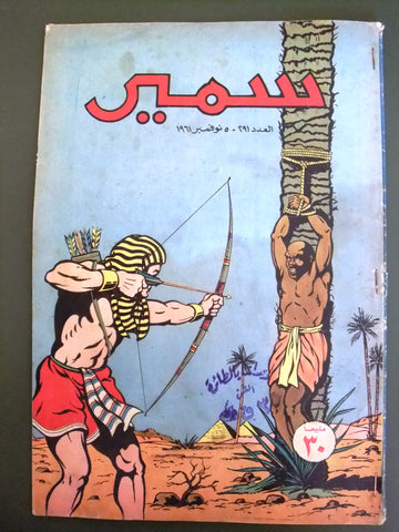 Samir سمير كومكس Arabic Color TinTin Egyptian Comics No. 291 Magazine 1961