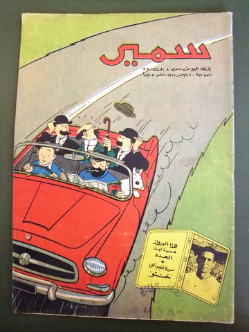 Samir سمير كومكس Arabic Color TinTin Egyptian Comics No. 347 Magazine 1962