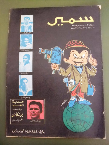 Samir سمير كومكس Arabic Color TinTin Egyptian Comics No. 344 Magazine 1962