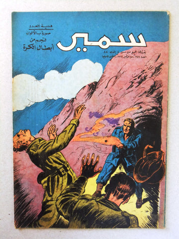 Samir سمير كومكس Arabic Color TinTin Egyptian Comics No. 346 Magazine 1962