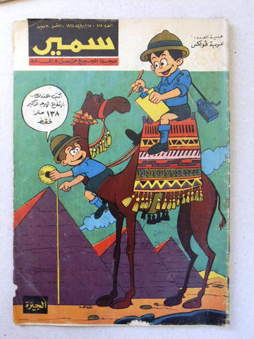 Samir سمير كومكس Arabic Color TinTin Egyptian Comics No. 418 Magazine 1964