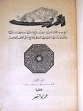 مجلة الحرب العظمى, العرب Arabic Lebanese #1 العدد الأول Magazine 1939