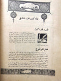 مجلة الحرب العظمى, العرب Arabic Lebanese #1 العدد الأول Magazine 1939