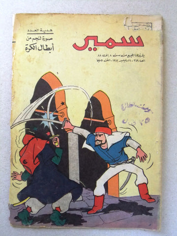 Samir سمير كومكس Arabic Color TinTin Egyptian Comics No. 349 Magazine 1962