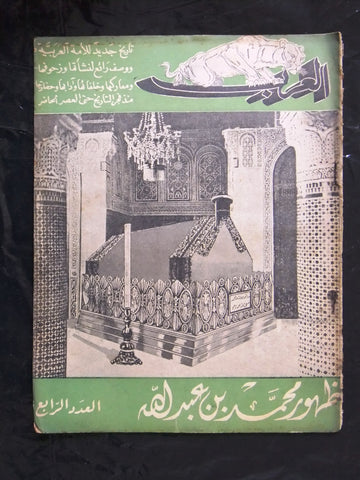 مجلة الحرب العظمى, العرب Arabic Lebanese #4 Magazine 1939