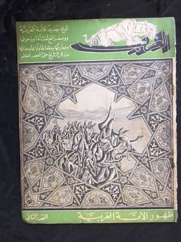 مجلة الحرب العظمى, العرب Arabic Lebanese #2 Magazine 1939