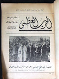مجلة الحرب العظمى Arabic Part 27 مكة Mecca World War 1 Lebanese Magazine 1930s