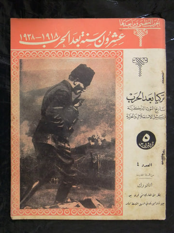 مجلة الحرب العظمى Arabic Lebanese مصطفى كمال أتاتورك Atatürk War Magazine 1939