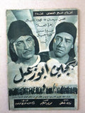 بروجرام فيلم عربي مصري سجين أبو زعبل Arabic Egyptian Film Program 50s