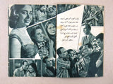 بروجرام فيلم عربي مصري سجين أبو زعبل Arabic Egyptian Film Program 50s