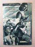 بروجرام فيلم عربي مصري سجين أبو زعبل Arabic Egyptian Film Program 50s